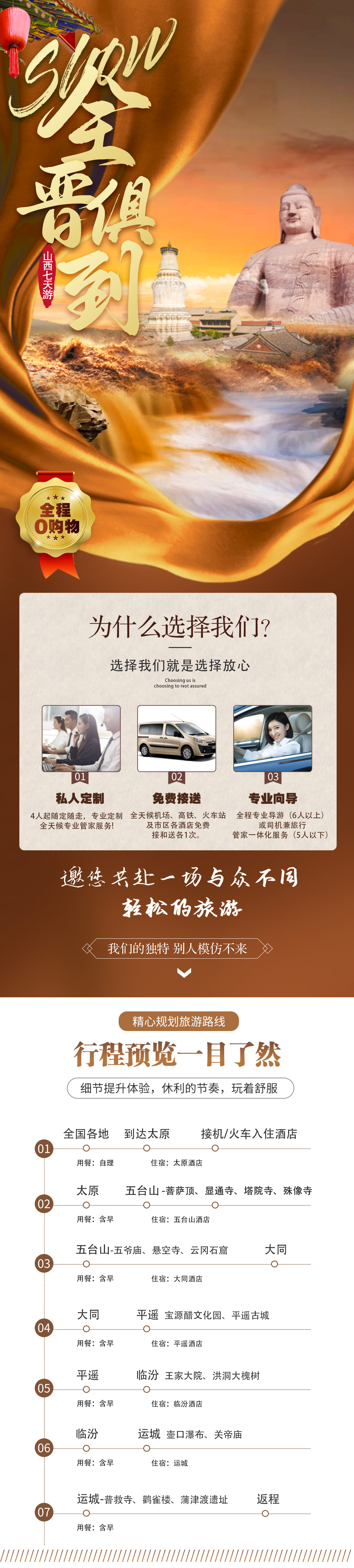 【山西】全晋俱到 山西七天游 晋北佛教文化+晋中晋商文化+晋南寻根祭祖黄河文化 （不含机票）